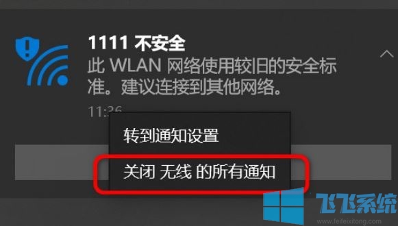 win10连接wifi：此WLAN网络使用较旧的安全标准 建议连接到其他网络。怎么办？-第2张图片-华展网